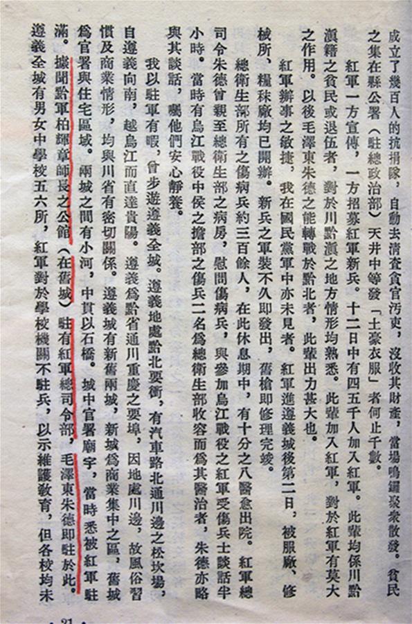 （长征胜利80周年·历史解码·图文互动）谁是向世界介绍红军长征第一人