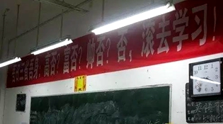 不是高富帅滚去学习，这是什么教育？