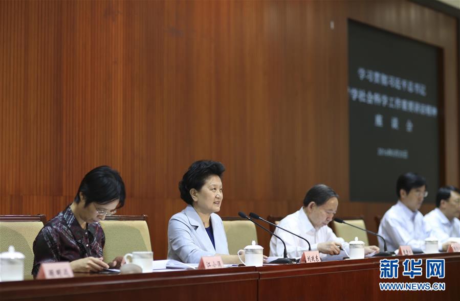 5月25日，教育系统在北京召开座谈会，学习贯彻习近平总书记在哲学社会科学工作座谈会上重要讲话精神。中共中央政治局委员、国务院副总理刘延东出席会议并讲话。新华社记者丁林摄 
