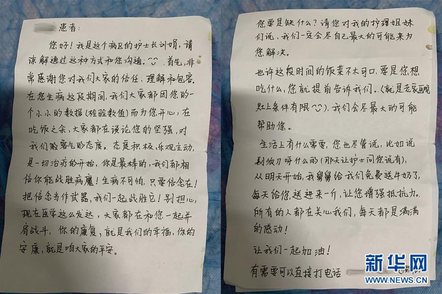 （聚焦疫情防控·图文互动）（1）“我只是你匆匆过客，你却是我人生转折！”——一封来自甘肃渭源新冠肺炎治愈患者的感谢信