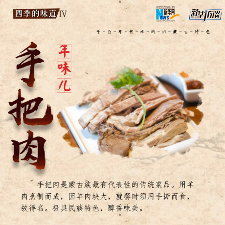 年味儿·手把肉