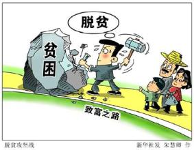 刘永富：要竭尽全力做好脱贫攻坚 绝对不能打折扣