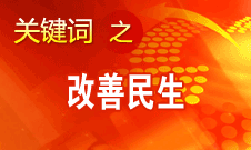 胡锦涛提出，在改善民生和创新管理中加强社会建设