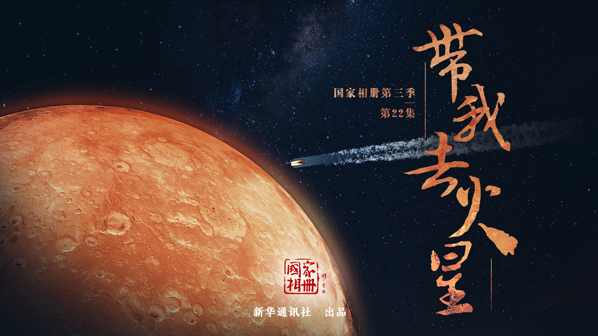 《帶我去火星》