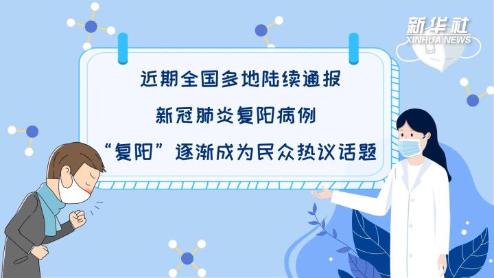 多地陆续出现复阳病例，是否带有传染性？