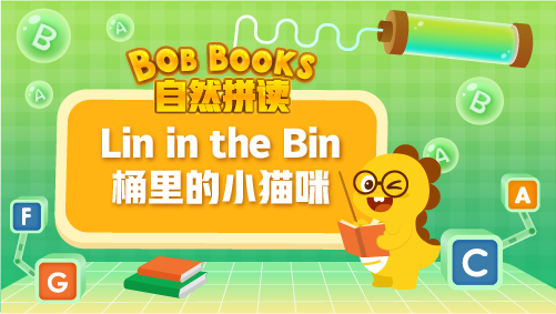 VIPKID|自然拼读 Bob Books Phonics_3_Lin in the Bin 桶里的小猫咪