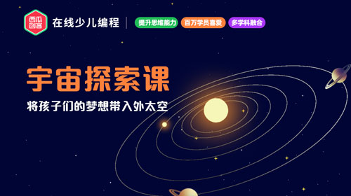 西瓜创客-寻找外星文明1